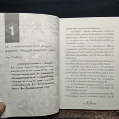 ภูฏาน-ไทย มิตรภาพแห่งความสุข ไร้พรมแดน รูปที่ 9