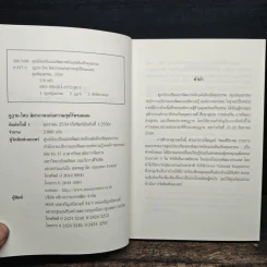 ภูฏาน-ไทย มิตรภาพแห่งความสุข ไร้พรมแดน รูปที่ 6