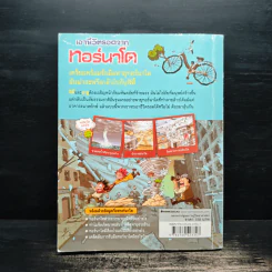 เอาชีวิตรอดจากทอร์นาโด รูปที่ 2