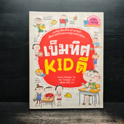 เข็มทิศ Kid ดี - Hwang, Sang-Kyu