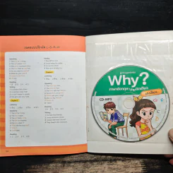Why? เก่งสนทนาภาษาอังกฤษ เก่งเขียน รูปที่ 9