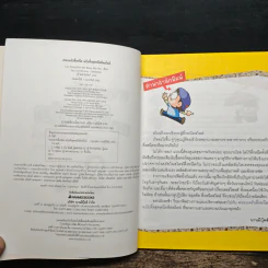 ครอบครัวตึ๋งหนืด ตอน ตึ๋งสุดหนืด ตืดสไตล์ รูปที่ 6