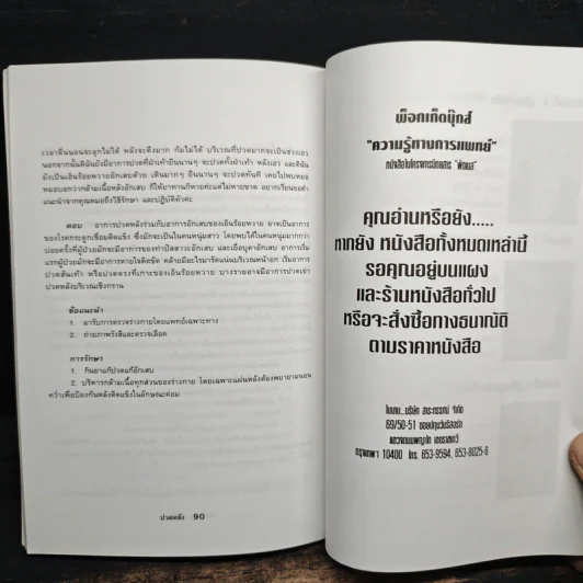 ปวดหลัง - นายแพทย์ธวัช ประสาทฤทธา รูปที่ 9