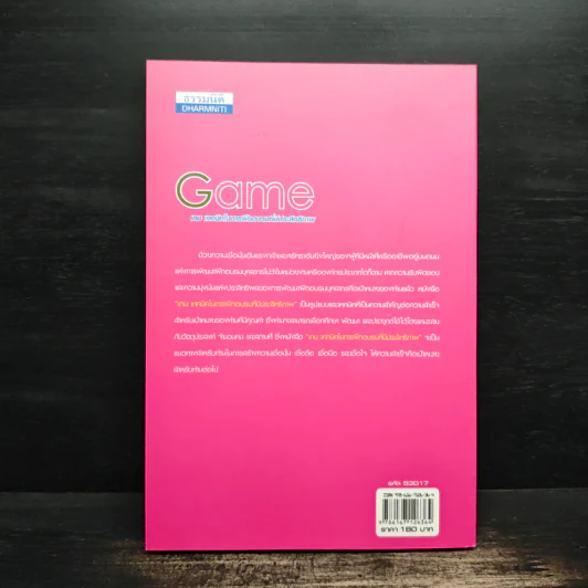 Game เกม เทคนิคในการฝึกอบรมที่มีประสิทธิภาพ รูปที่ 2