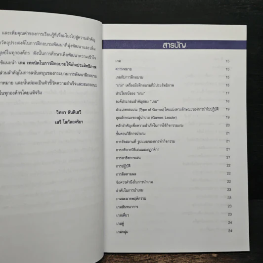 Game เกม เทคนิคในการฝึกอบรมที่มีประสิทธิภาพ รูปที่ 7