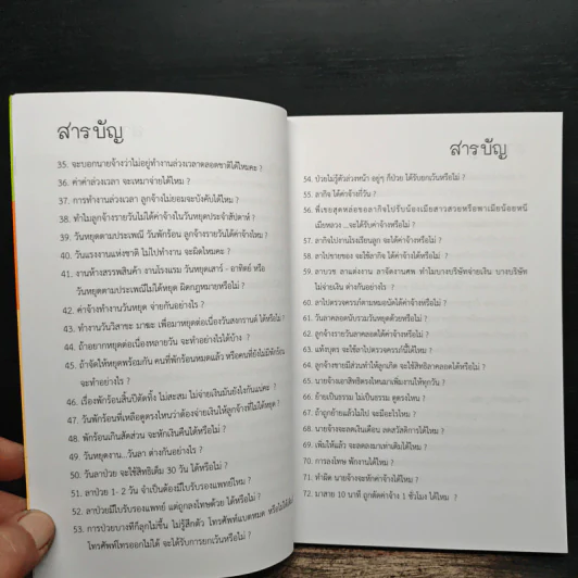 กฎหมายแรงงาน ประเด็นร้อน ที่มนุษย์เงินเดือนต้องรู้ รูปที่ 8