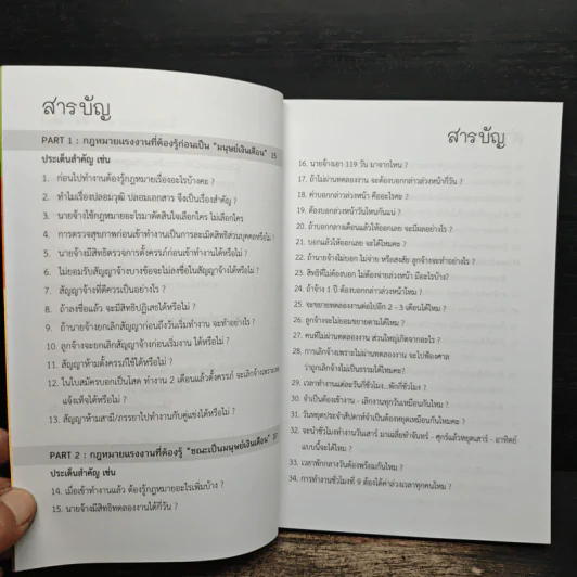 กฎหมายแรงงาน ประเด็นร้อน ที่มนุษย์เงินเดือนต้องรู้ รูปที่ 7