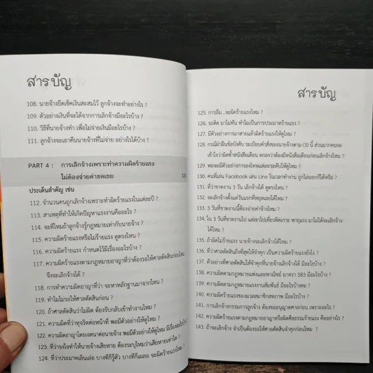 กฎหมายแรงงาน ประเด็นร้อน ที่มนุษย์เงินเดือนต้องรู้ รูปที่ 10