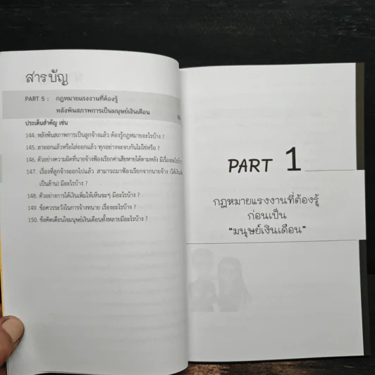 กฎหมายแรงงาน ประเด็นร้อน ที่มนุษย์เงินเดือนต้องรู้ รูปที่ 11