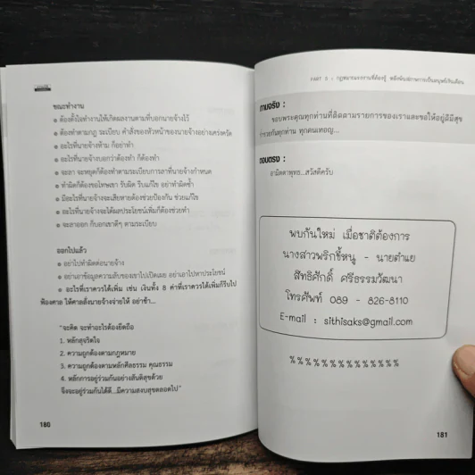 กฎหมายแรงงาน ประเด็นร้อน ที่มนุษย์เงินเดือนต้องรู้ รูปที่ 12