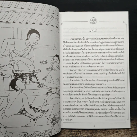 ศิลปะแห่งมวยไทย - ต่าย รูปที่ 8