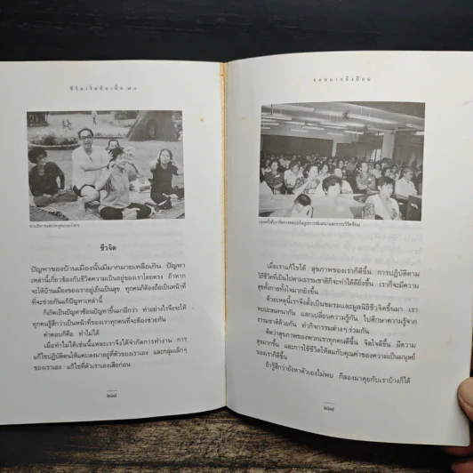 ชีวิตเริ่มต้นเมื่อ 70 - สาทิส อินทรกำแหง รูปที่ 10