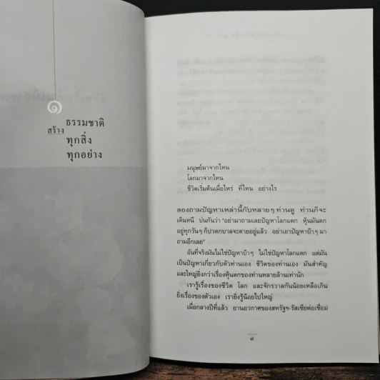 ชีวิตเริ่มต้นเมื่อ 70 - สาทิส อินทรกำแหง รูปที่ 9