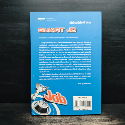 SMART JD คำบรรยายลักษณะงานที่กระชับ ฉลาด คล่องแคล่ว ใช้ประโยชน์ได้หลากหลาย - พงศา บุญชัยวัฒนโชติ รูปที่ 2