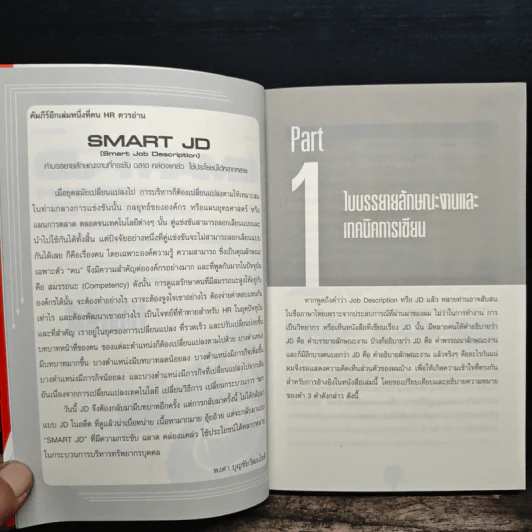 SMART JD คำบรรยายลักษณะงานที่กระชับ ฉลาด คล่องแคล่ว ใช้ประโยชน์ได้หลากหลาย - พงศา บุญชัยวัฒนโชติ รูปที่ 9