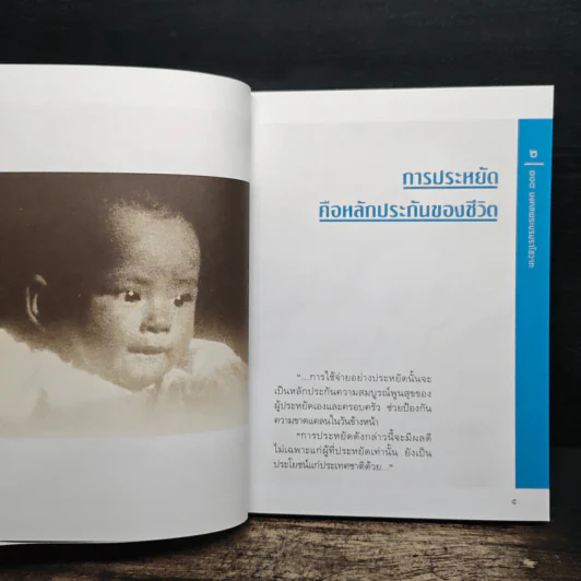 108 มงคลพระบรมราโชวาท รูปที่ 8