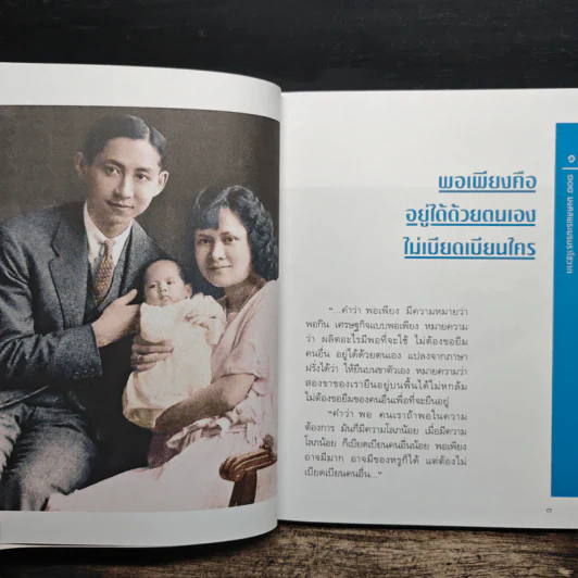 108 มงคลพระบรมราโชวาท รูปที่ 7