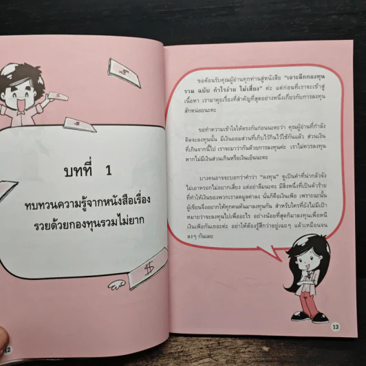 เจาะลึกกองทุนรวม ฉบับ กำไรง่ายไม่เสียง - ณชา ทการ์ รูปที่ 9
