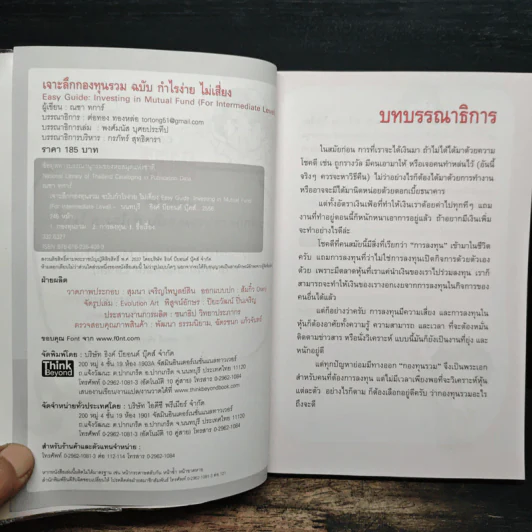 เจาะลึกกองทุนรวม ฉบับ กำไรง่ายไม่เสียง - ณชา ทการ์ รูปที่ 6