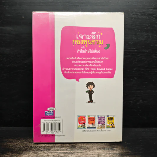 เจาะลึกกองทุนรวม ฉบับ กำไรง่ายไม่เสียง - ณชา ทการ์ รูปที่ 2