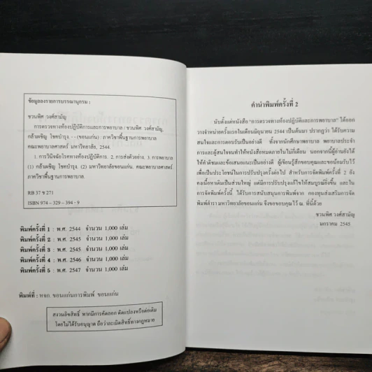การตรวจทางห้องปฏิบัติการและการพยาบาล - ชวนพิศ วงศ์ส และคณะ รูปที่ 6
