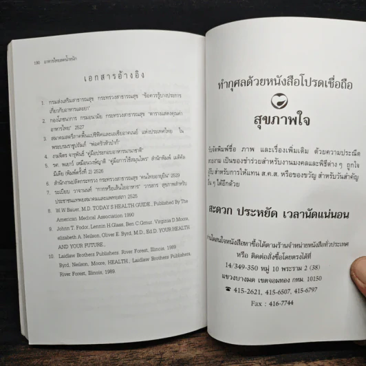 อาหารไทยลดน้ำหนัก - ยุวดี จอมพิทักษ์ รูปที่ 10