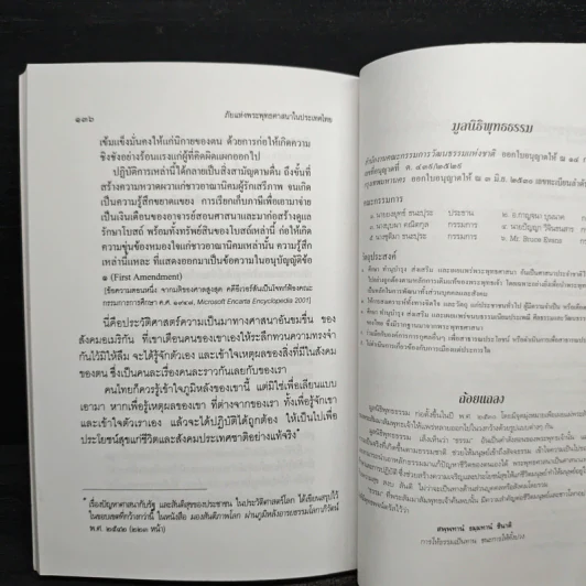 ภัยแห่งพระพุทธศาสนาในประเทศไทย - พระธรรมปิฎก รูปที่ 10