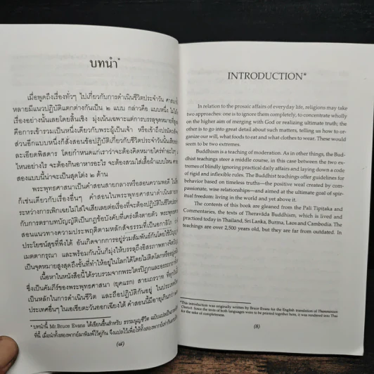 ธรรมนูญชีวิต - พระธรรมปิฎก (ป.อ. ปยุตฺโต) รูปที่ 9