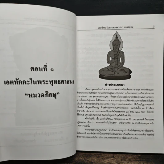 วารสารเสียงธรรม ปีที่ 42 ฉบับที่ 3 ม.ค.-มี.ค.2543 รูปที่ 10