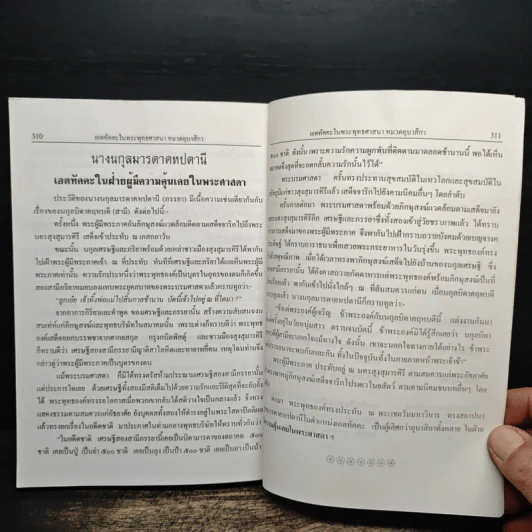 วารสารเสียงธรรม ปีที่ 42 ฉบับที่ 3 ม.ค.-มี.ค.2543 รูปที่ 11