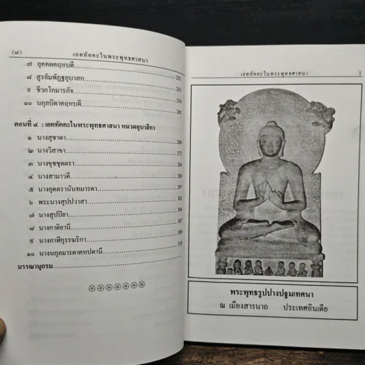 วารสารเสียงธรรม ปีที่ 42 ฉบับที่ 3 ม.ค.-มี.ค.2543 รูปที่ 9