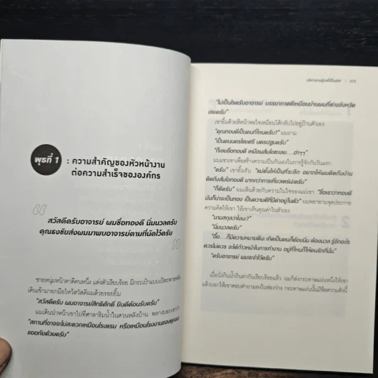 บริหารคนสู่ผลที่เป็นเลิศ - สิทธิศักดิ์ ศรีธรรมวัฒนา รูปที่ 9