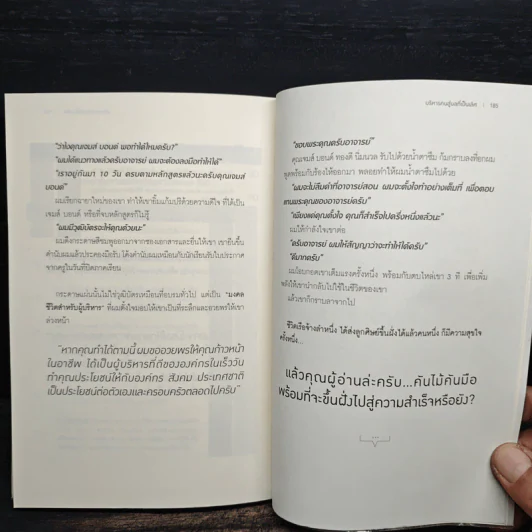 บริหารคนสู่ผลที่เป็นเลิศ - สิทธิศักดิ์ ศรีธรรมวัฒนา รูปที่ 10