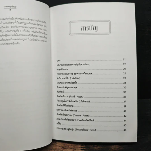 อ่านงบดุลให้เป็น All about Balance Sheets - กาญจนา เจริญวงษ์ รูปที่ 8