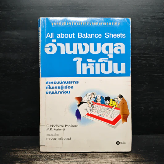 อ่านงบดุลให้เป็น All about Balance Sheets - กาญจนา เจริญวงษ์ รูปที่ 1