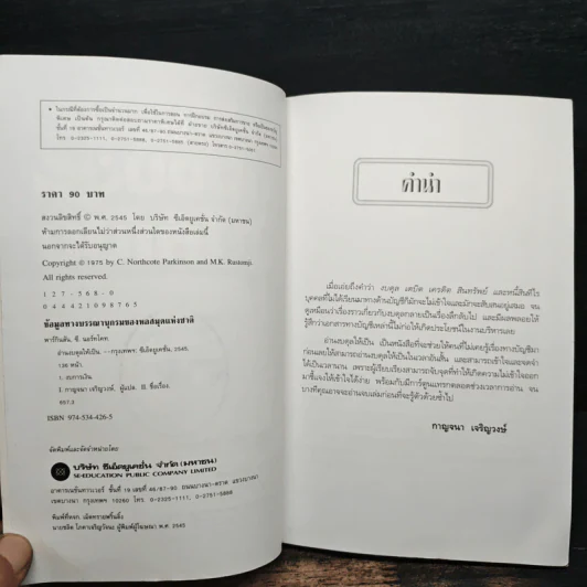 อ่านงบดุลให้เป็น All about Balance Sheets - กาญจนา เจริญวงษ์ รูปที่ 7