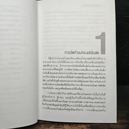 งบกระแสเงินสดการเงินรวม - ดร.วรศักดิ์ ทุมมานนท์ รูปที่ 9
