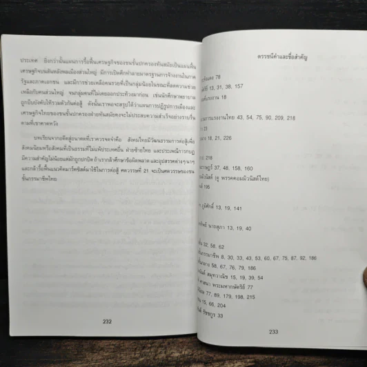 การเมืองไทยในทัศนะลัทธิมาร์คซ์ - ใจ อึ๊งภากรณ์ รูปที่ 10