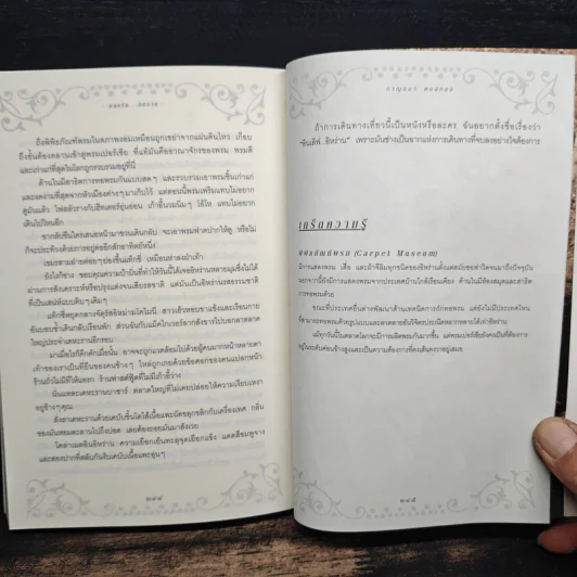 หลงรัก...อิหร่าน - กาญจนา หงษ์ทอง รูปที่ 9