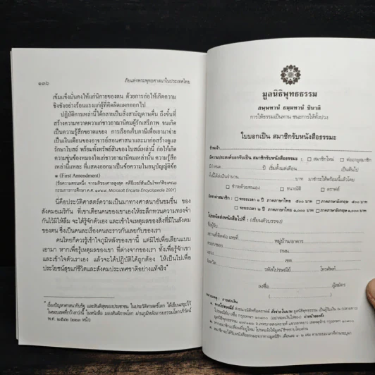 ภัยแห่งพระพุทธศาสนาในประเทศไทย - พระธรรมปิฎก รูปที่ 10