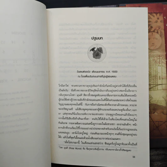 Boxset ปริศนาวงกตกุหลาบ - ติตาเนีย ฮาร์ดี รูปที่ 8