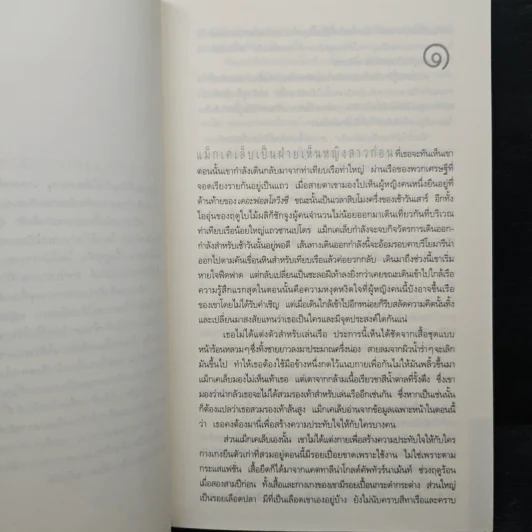 ภารกิจเลือด Blood Work - ไมเคิล คอนเนลลี่ รูปที่ 8