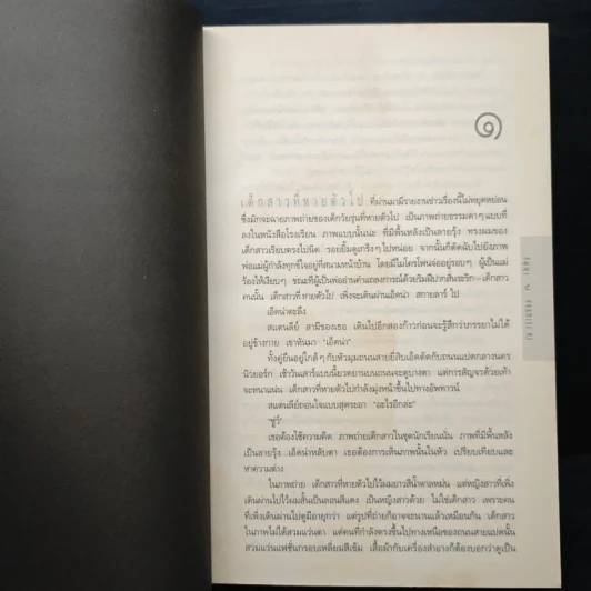 สัญญา Promise Me - ฮาร์ลาน โคเบน รูปที่ 7