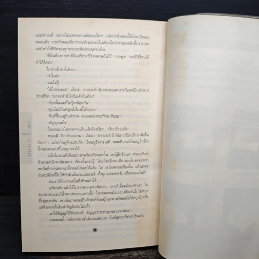 สัญญา Promise Me - ฮาร์ลาน โคเบน รูปที่ 8