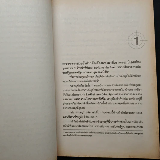 หักเหลี่ยมจารชน - วินซ์ ฟลินน์ รูปที่ 8