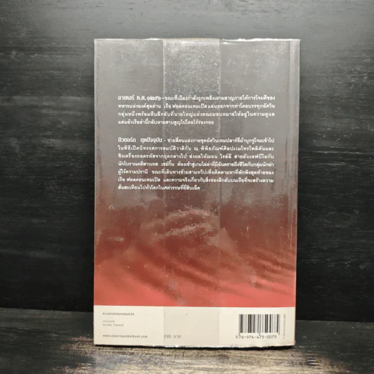 ปริศนาสมบัติอัศวิน The Last Templar - Raymond Khoury รูปที่ 2