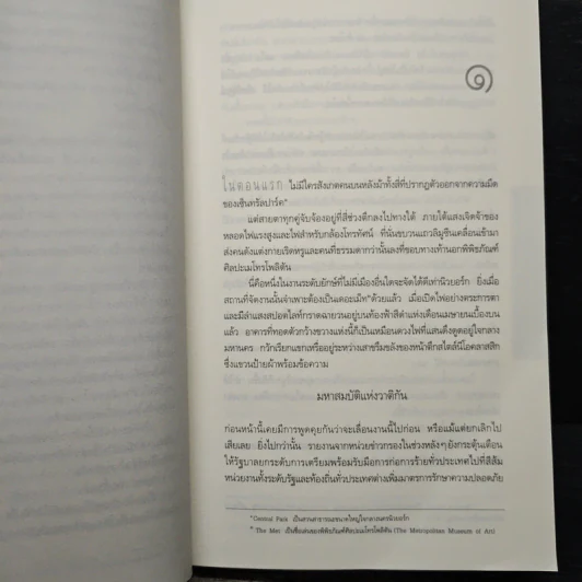 ปริศนาสมบัติอัศวิน The Last Templar - Raymond Khoury รูปที่ 8
