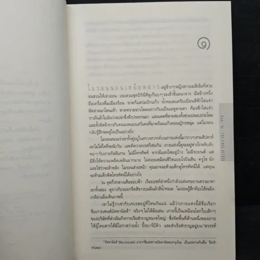 ซ้อน The Final Detail - ฮาร์ลาน โคเบน รูปที่ 7