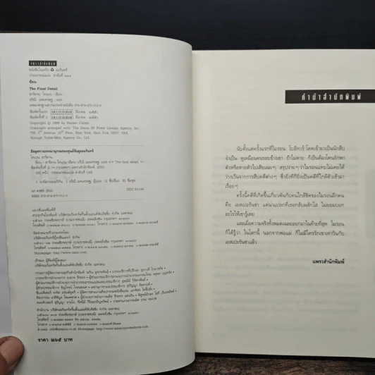 ซ้อน The Final Detail - ฮาร์ลาน โคเบน รูปที่ 6