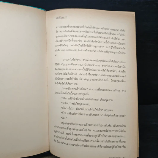 Crisis The Key รหัสนัยกุญแจปริศนา ภาควิกฤตพลังงาน - รีเกน รูปที่ 8